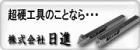 整備工具,販売